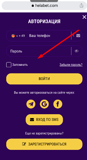 Авторизация в приложении БК HelaBet