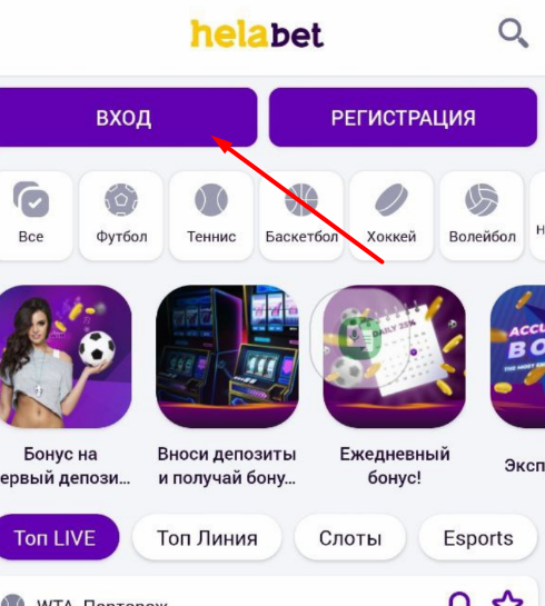 Кнопка авторизации в приложении БК HelaBet для Андроид