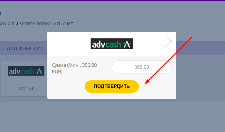 Ввод суммы для пополнения счета при помощи AdvCash на сайте БК HelaBet