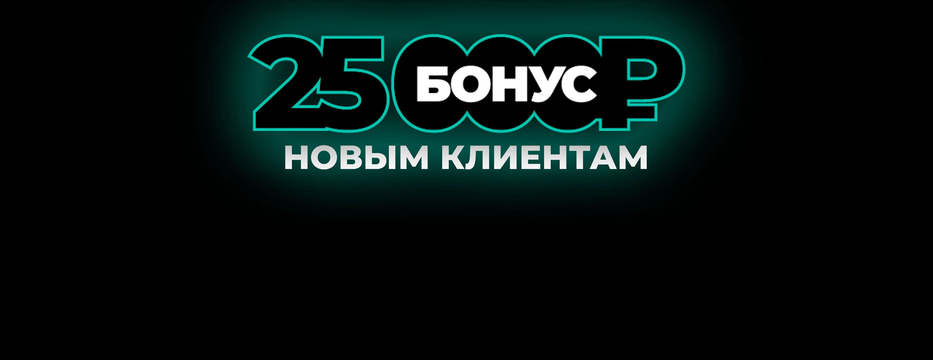 Промокод PARI за регистрацию и депозит: до 25 000 рублей – RBBONUS