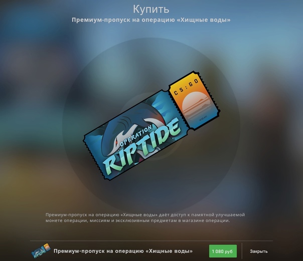 Операция "Riptide" (Хищные воды) CS:GO