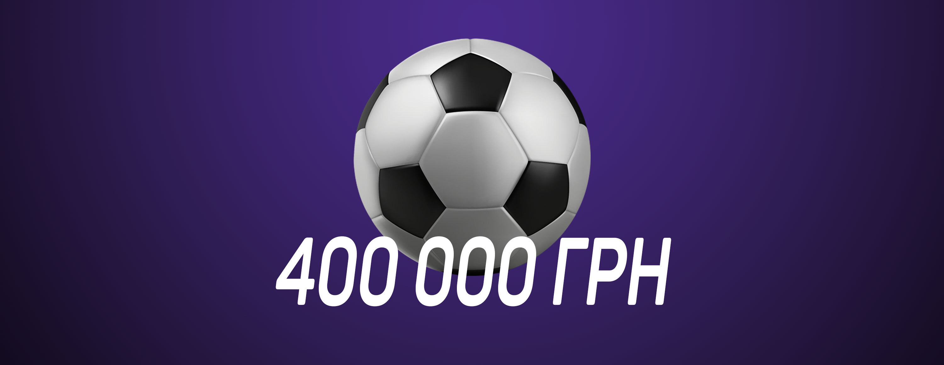 Конкурс прогнозов на 400 000 UAH от БК Parimatch