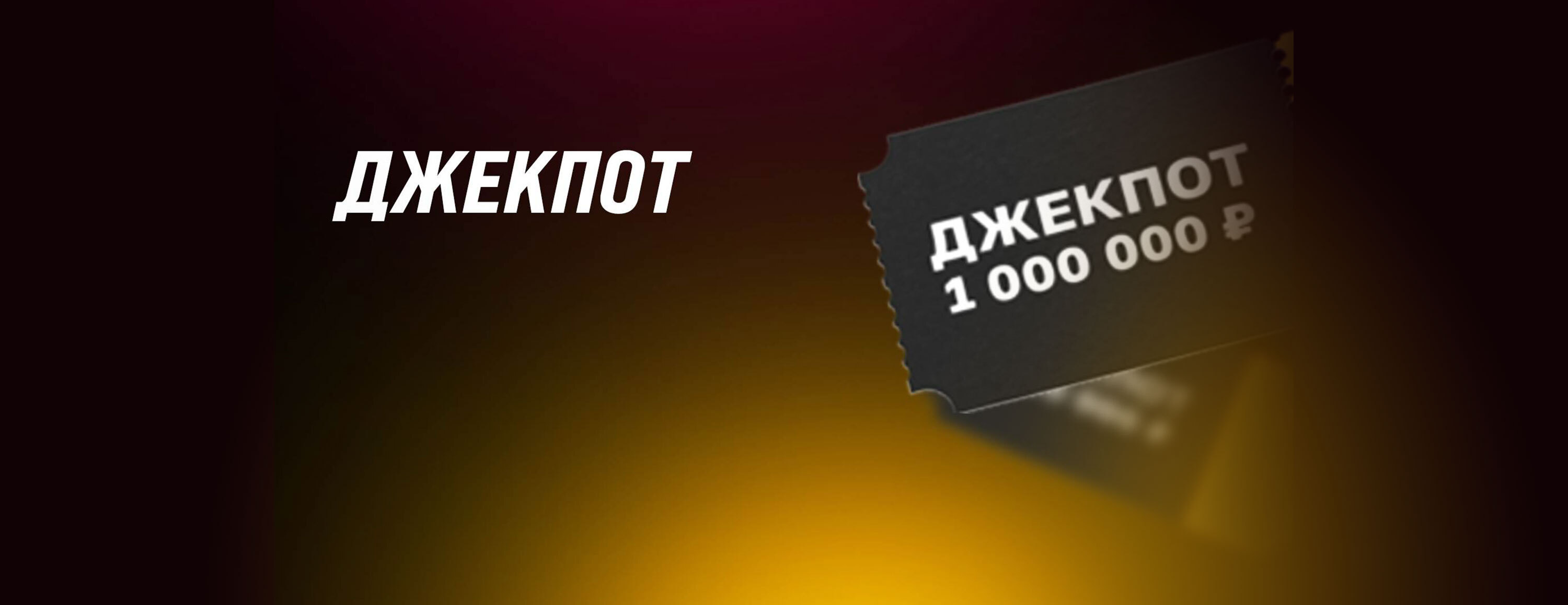 Розыгрыш 1 000 000 рублей за ставки на ЧМ-2022 от БК «Мелбет»