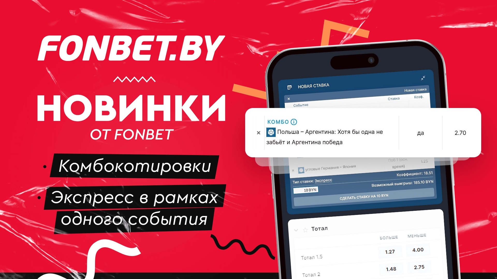 Комбокотировка и другие новшества от Fonbet к ЧМ-2022