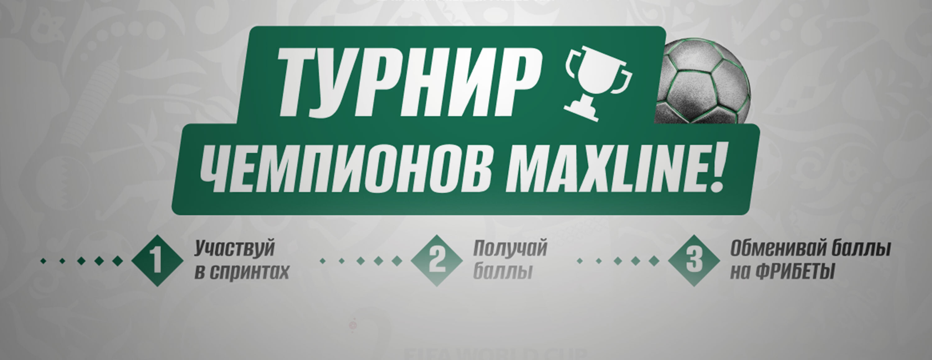 Турнир чемпионов от БК Maxline