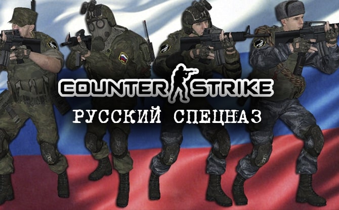 Counter-Strike: Русский Спецназ