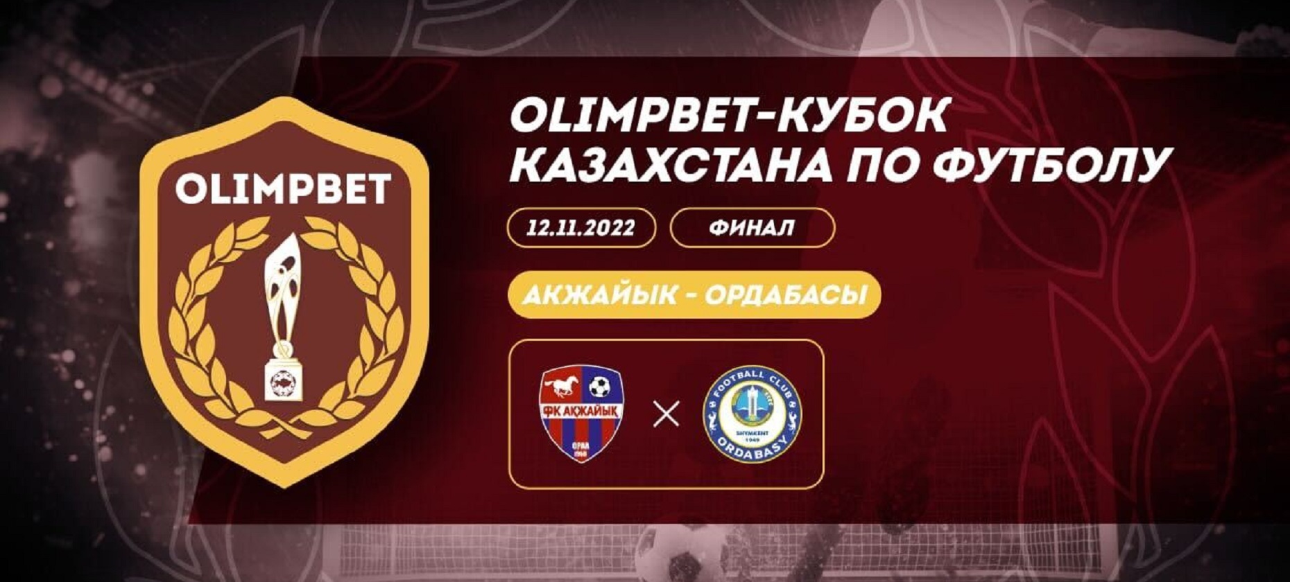 Кто выиграет Olimpbet-Кубок Казахстана 2022 года? Ставки на финал «Акжайык» – «Ордабасы»