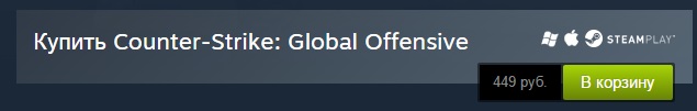 Как купить CS: GO в стиме
