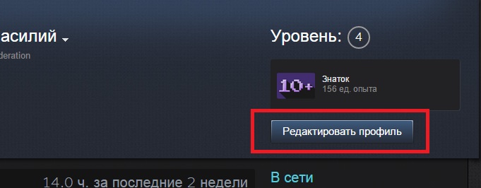 Как-сменить-ник-Редактировать-профиль