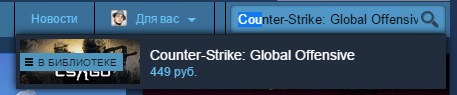 Как купить CS: GO в стиме