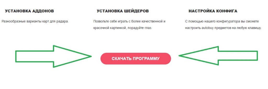 Скачать-cs-go-changer-1024x343