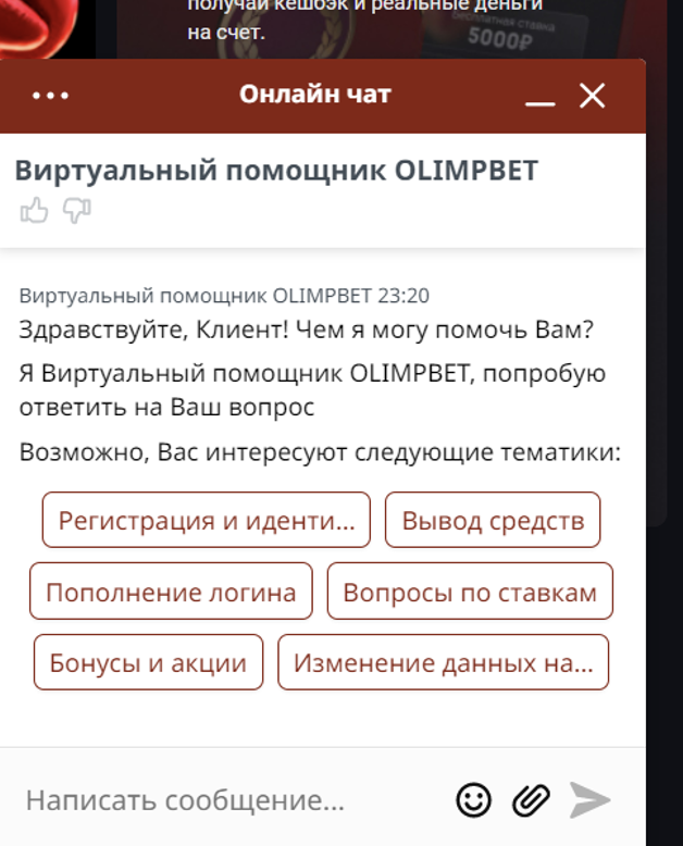 Окно лайв-чата БК Olimpbet