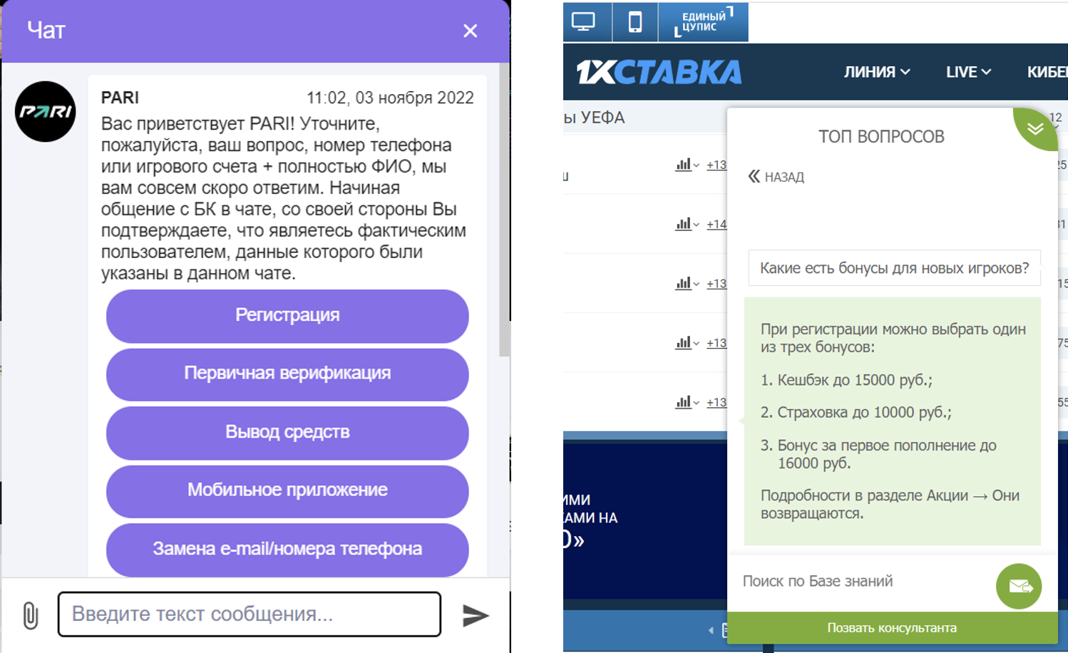 Общение с поддержкой в БК Pari и БК 1xСтавка
