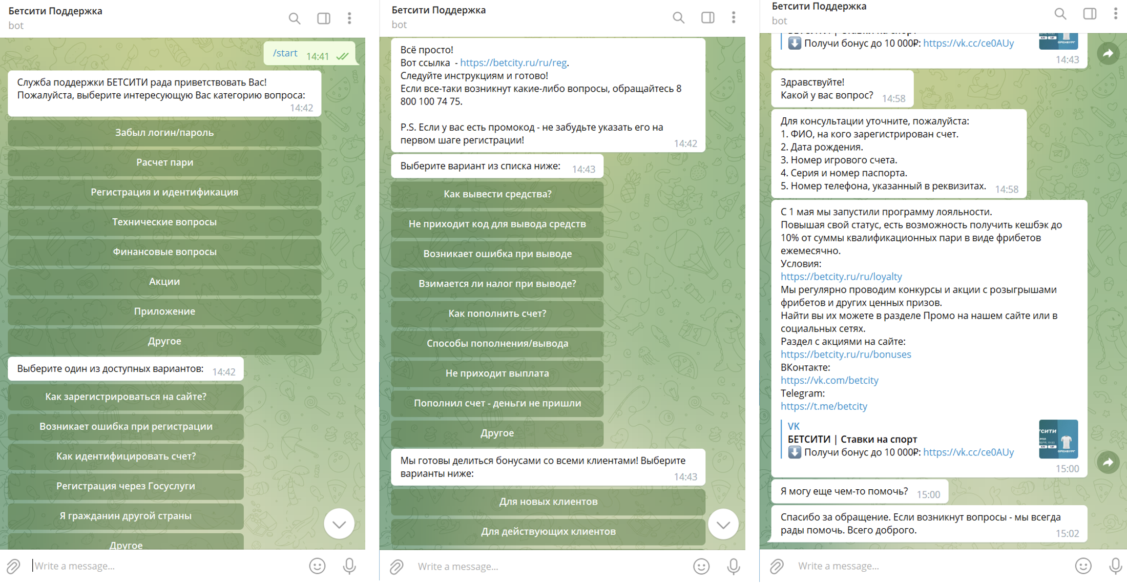 Telegram-чат поддержки БК Бетсити