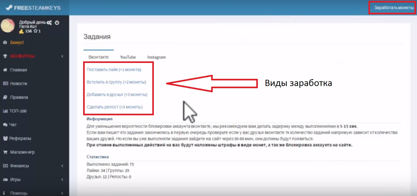 Способ 4. Бесплатная раздача ключей на http://free-steamkeys.ru/. Заходим на сайт, регистрируемся через Вконтакте и нажимаем кнопку «Заработать монет» в правом верхнем углу экрана.