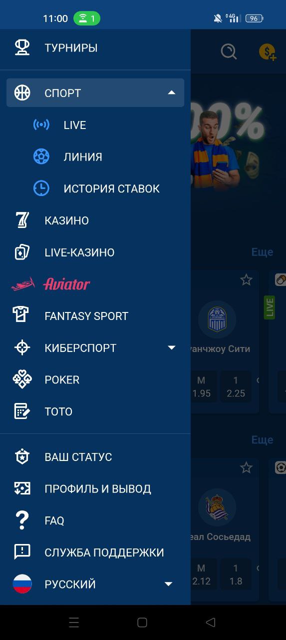 Основное меню в мобильном приложении БК Mostbet для Андроид