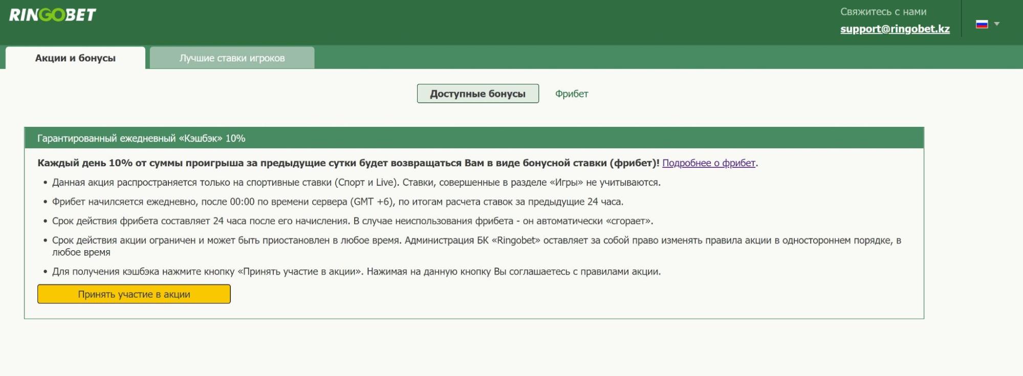 Доступные бонусы на сайте БК Ringobet