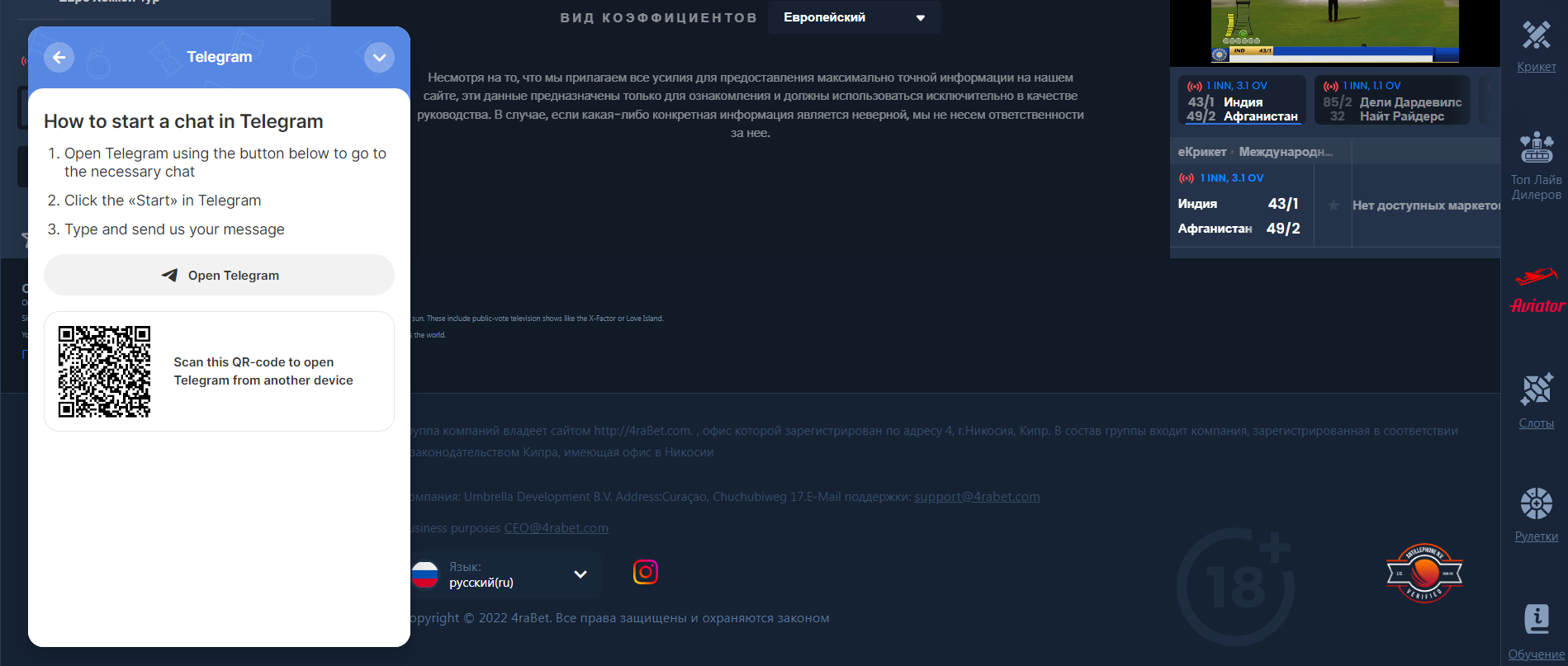Связь с поддержкой БК 4rabet через Telegram