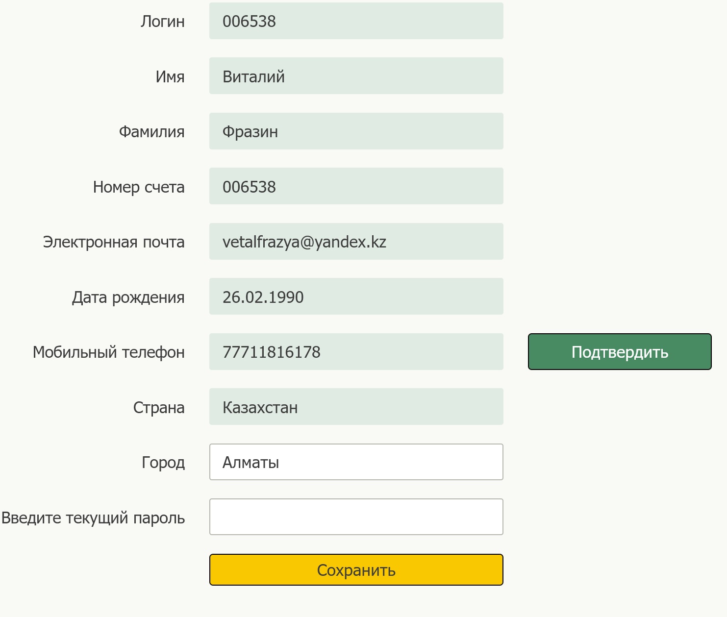 Персональные данные на сайте БК RingoBet
