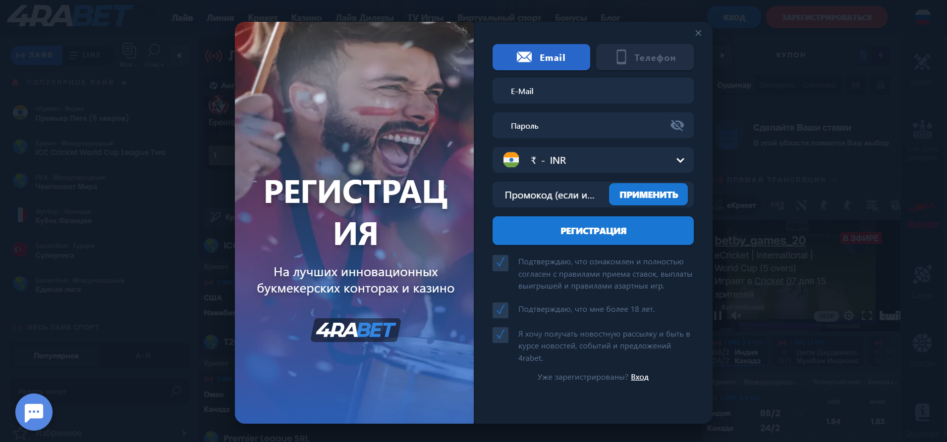 Форма регистрации на сайте БК 4rabet