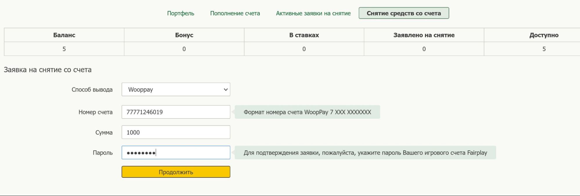 Оформление заявки на вывод средств через WoopPay на сайте БК Ringobet