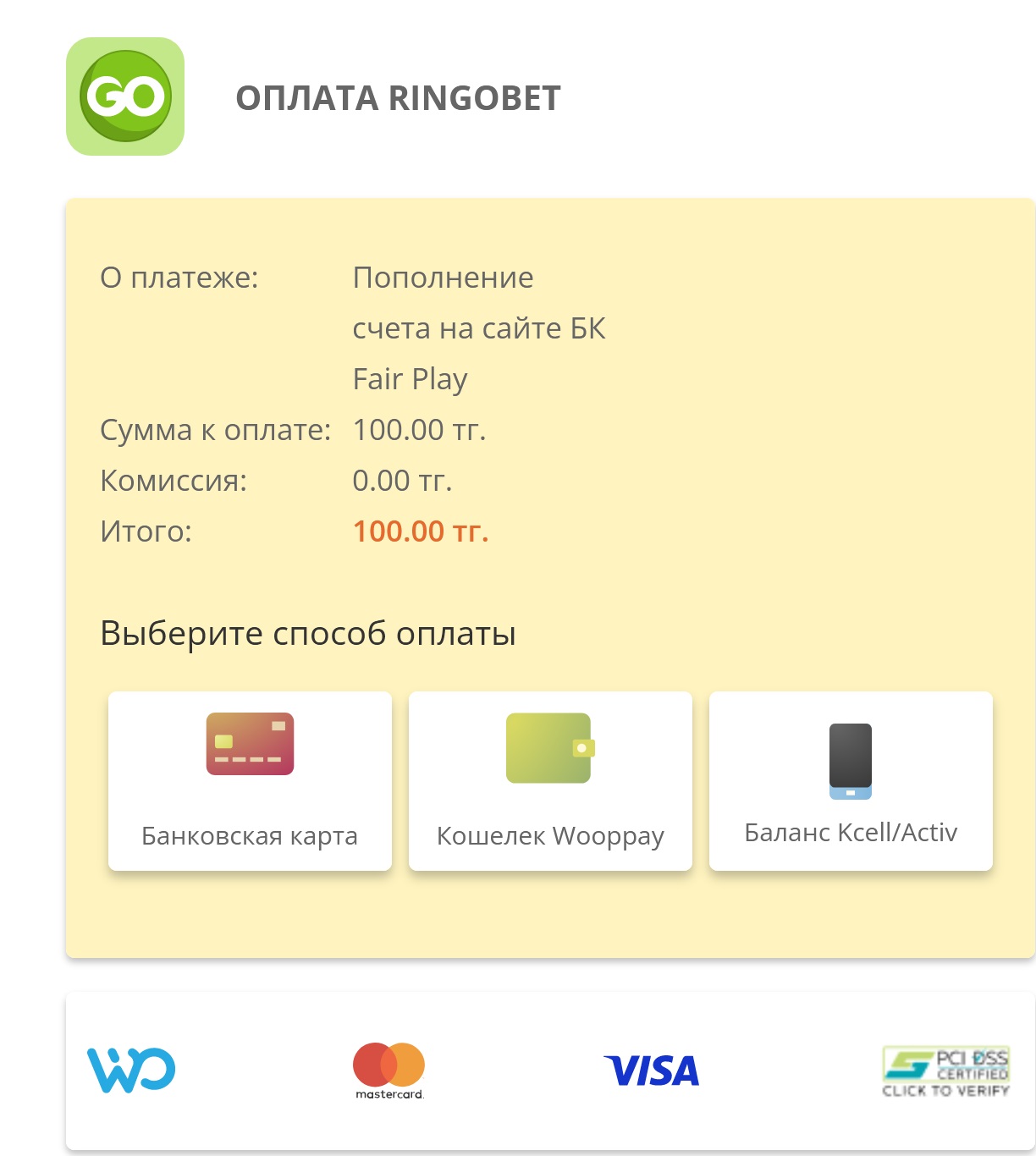 Выбор способа оплаты на сайте платежной системы