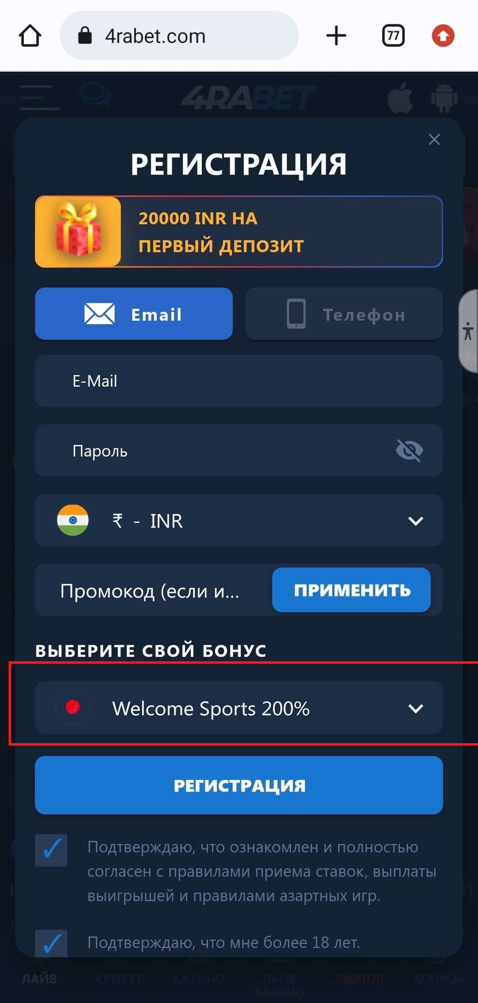 Приветственный бонус БК 4RaBet
