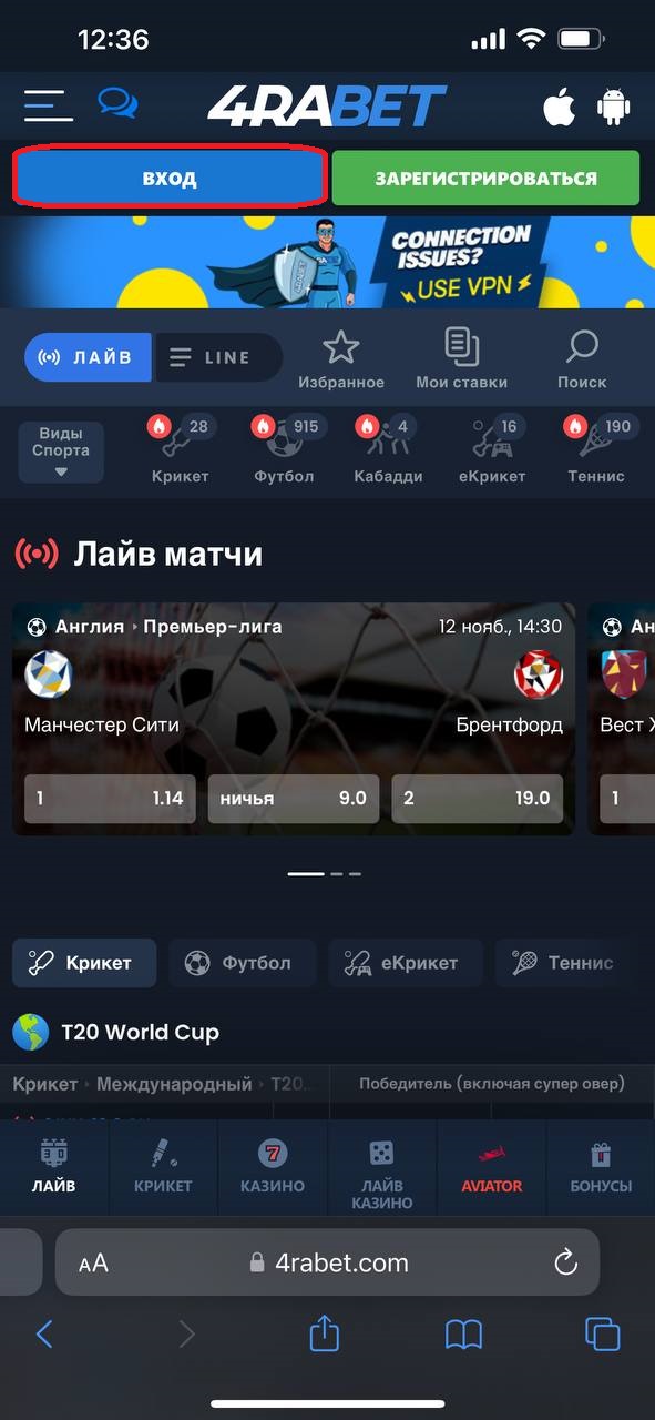 Кнопка авторизации в мобильной версии сайта БК 4RaBet