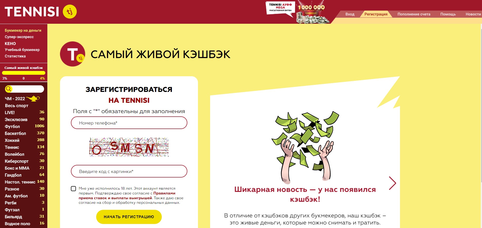 Форма регистрации на сайте БК Tennisi tj