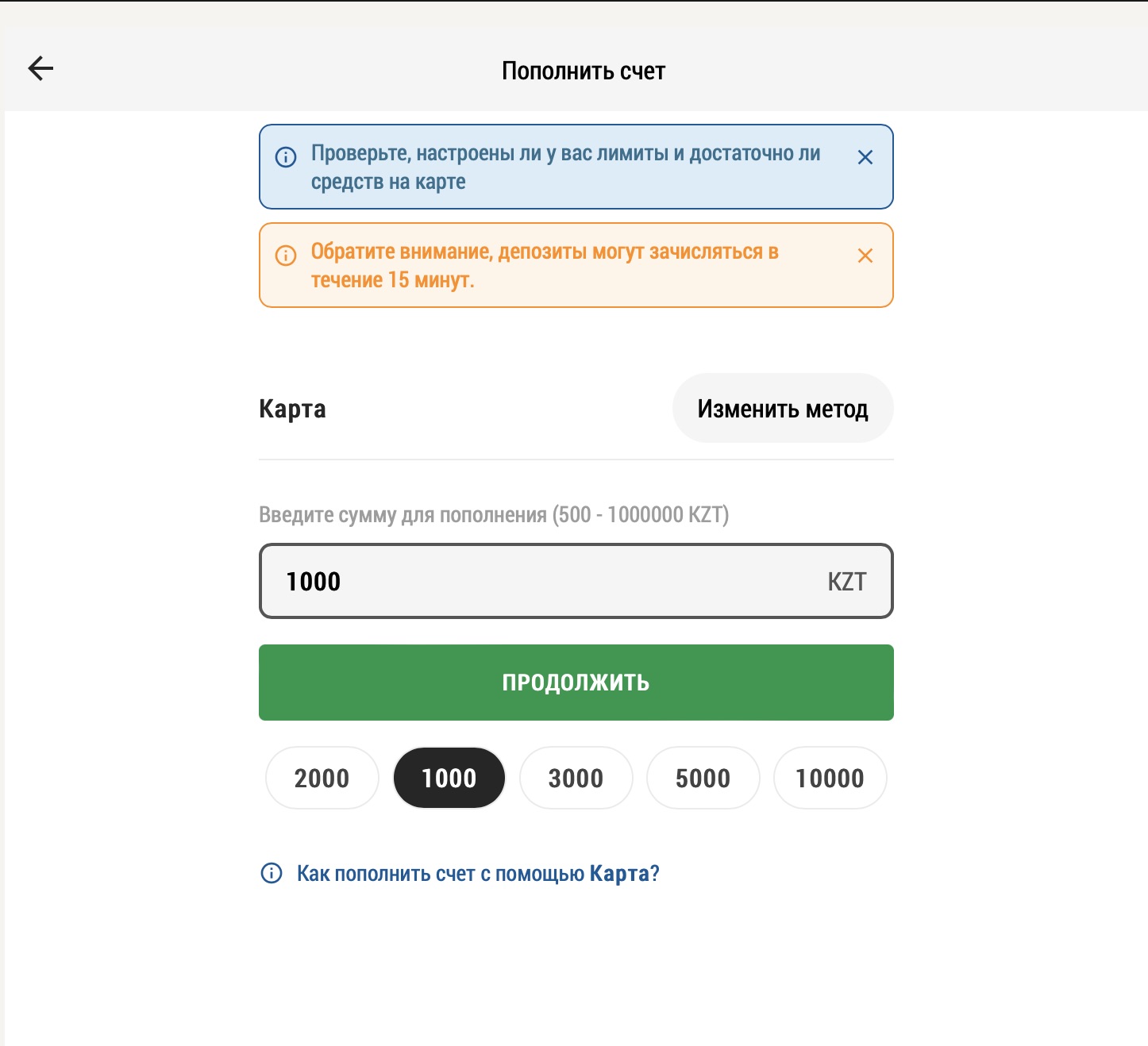 Ввод суммы при пополнении счета на сайте БК Parimatch kz