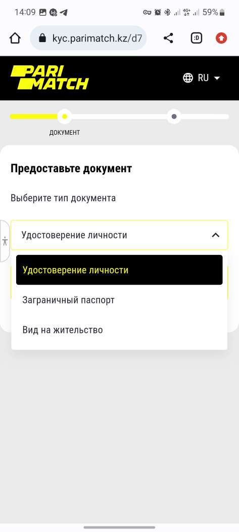 выбор документа для прохождения идентификации в мобильной версии сайта БК Parimatch kz