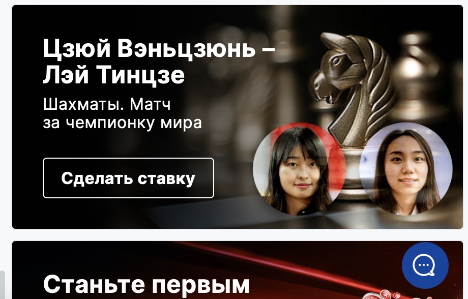 Кнопка вызова лайв-чата на сайте БК Fonbet KZ
