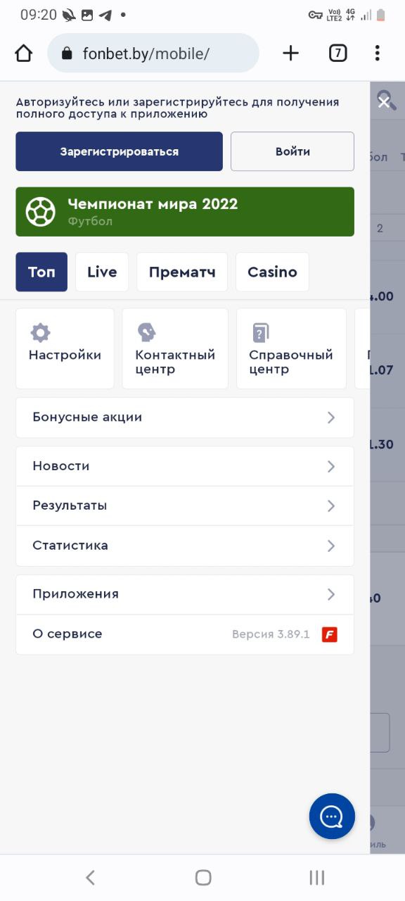 Основное меню в мобильной версии сайта БК Fonbet.by
