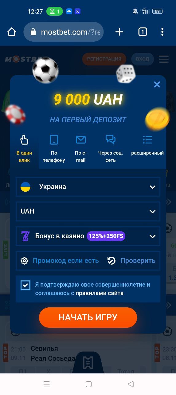 Форма регистрации в БК Mostbet в мобильной версии сайта букмекера