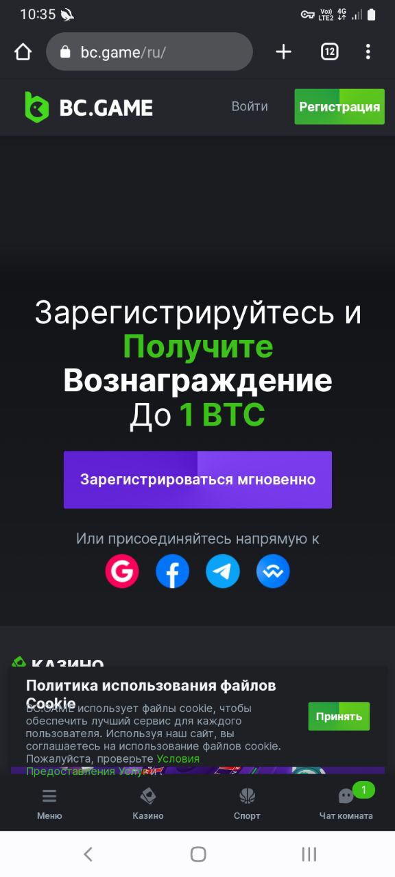 Мобильная версия сайта БК BC game