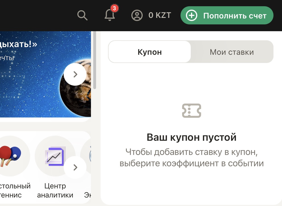 кнопка пополнения счета на сайте БК Parimatch kz