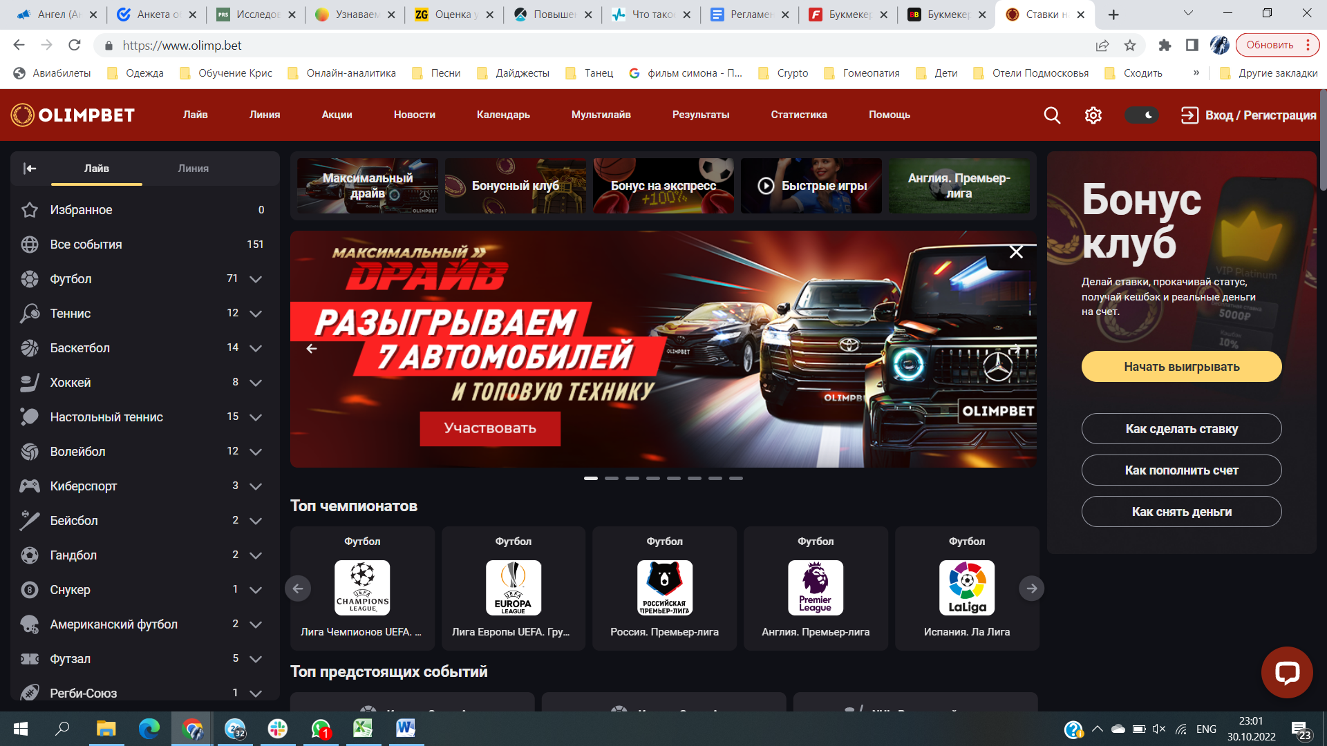 Главная страница сайта БК Olimpbet
