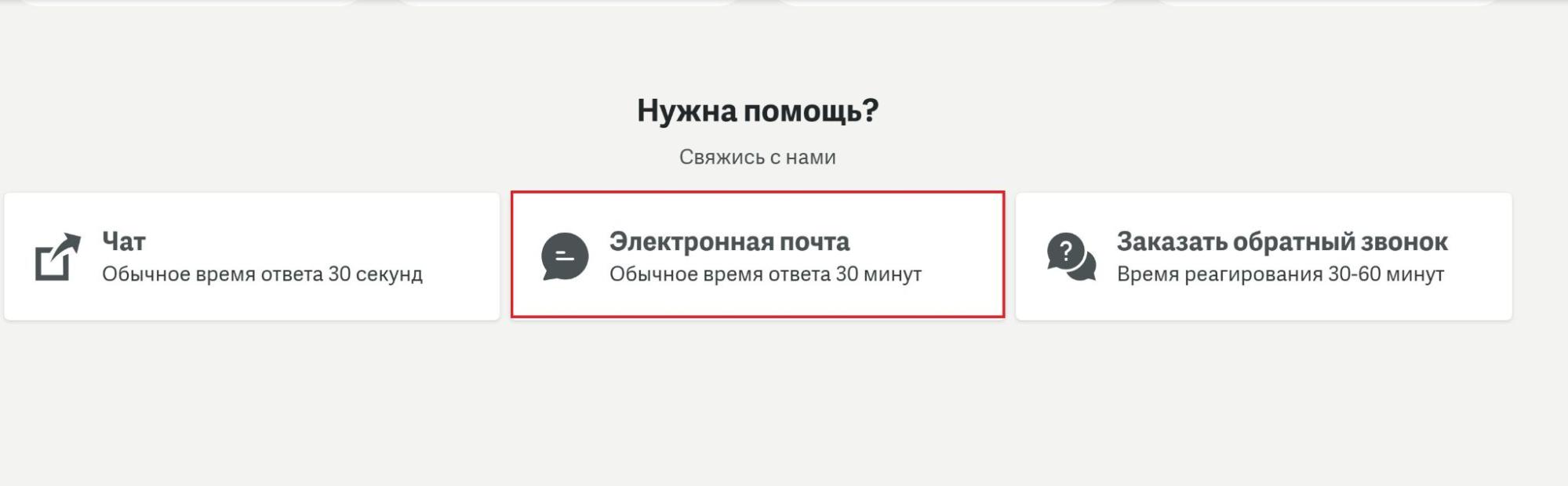 Связь с поддержкой посредством электронной почты на сайте БК Paf LV