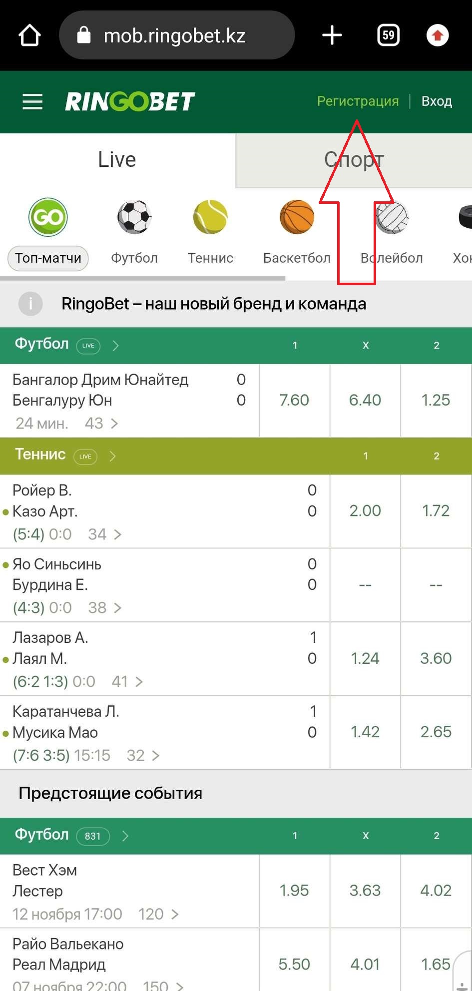 Кнопка регистрации в мобильной версии сайта БК Ringobet