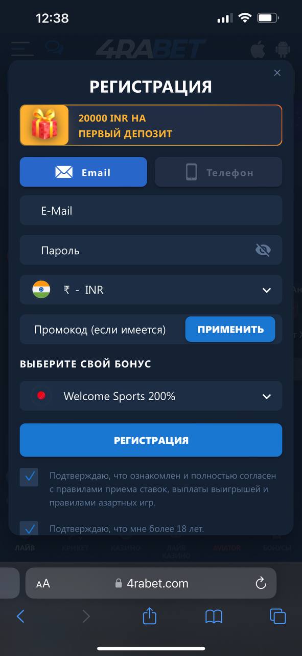 Форма регистрации с помощью e-mail в мобильной версии сайта БК 4RaBet