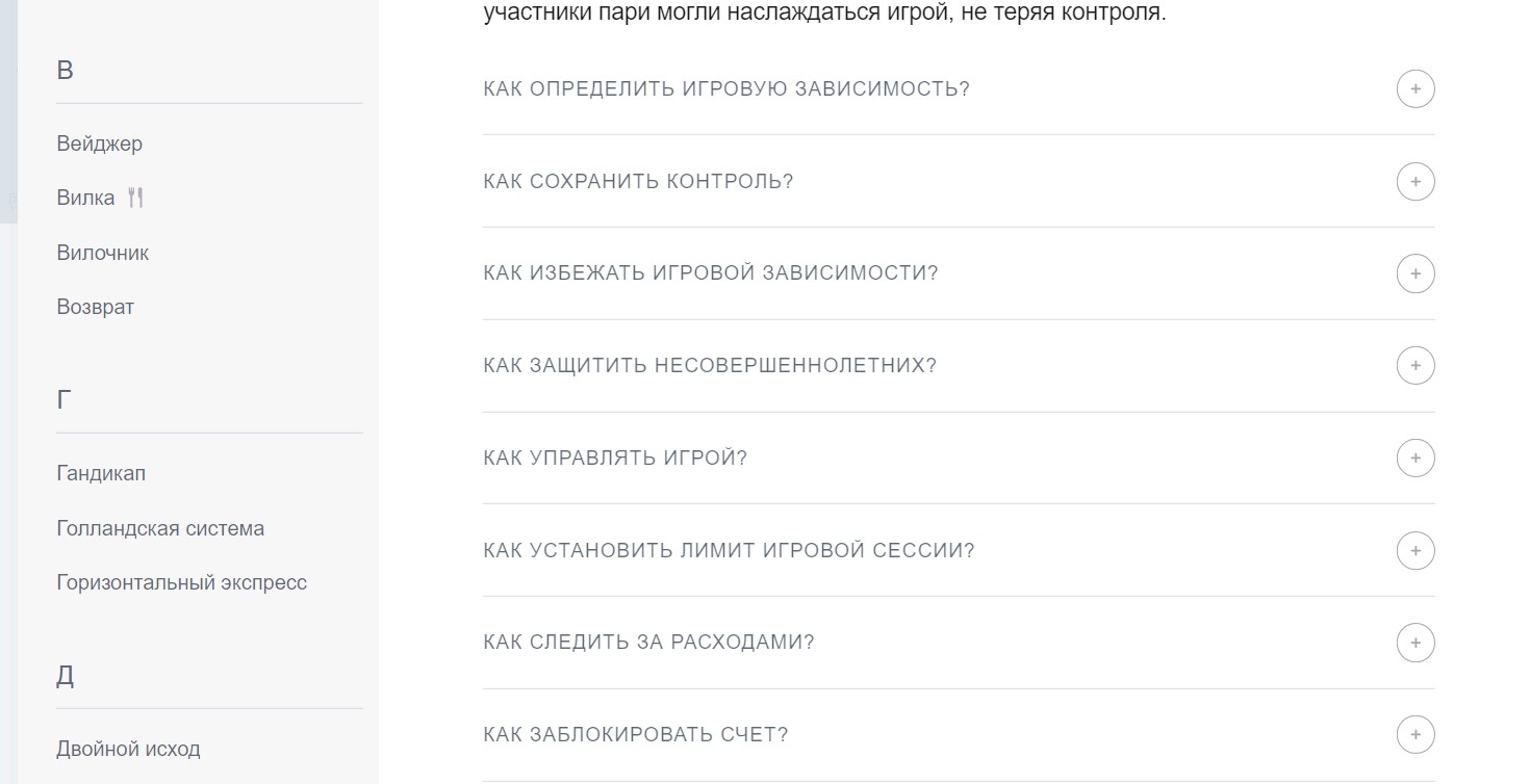 Информация об "Ответственной игре" на сайте БК Fonbet.kz
