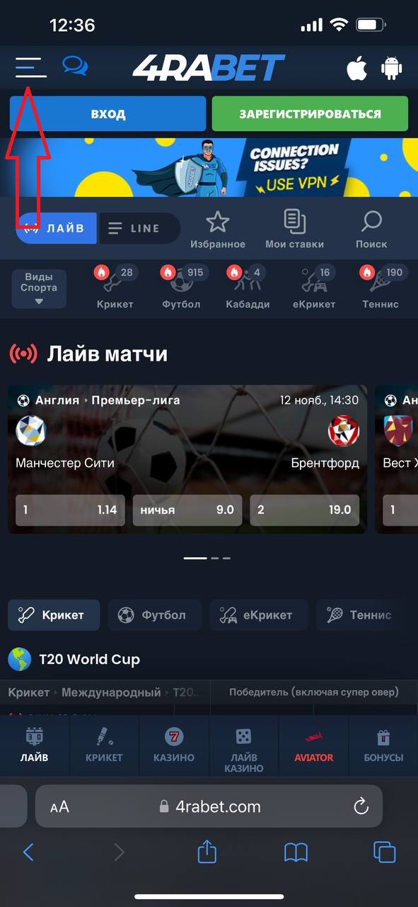 Открыть основное меню в мобильной версии сайта БК 4RaBet