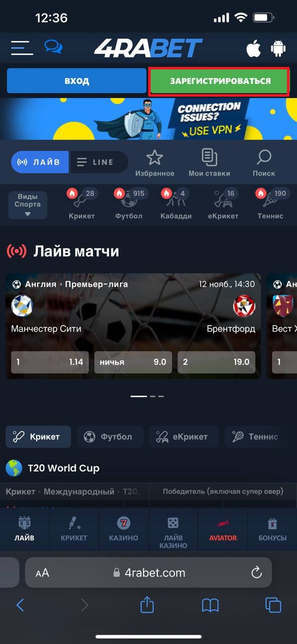 Кнопка регистрации в мобильной версии сайта БК 4RaBet