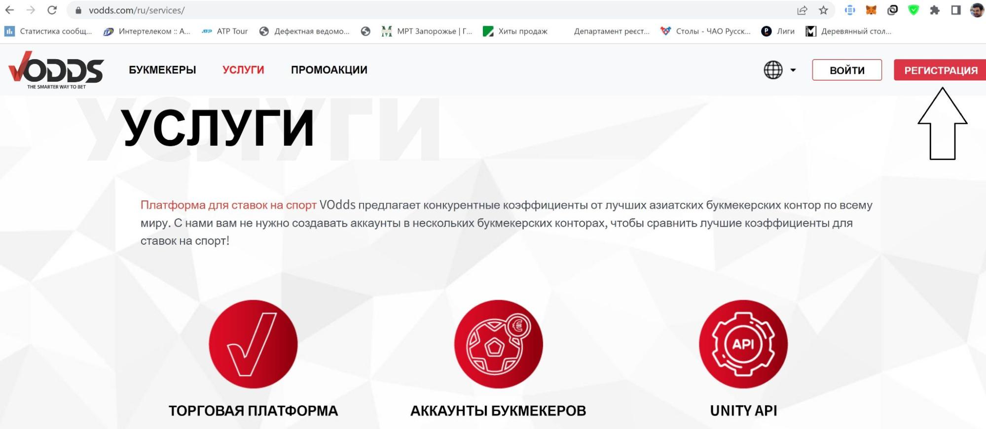 Кнопка регистрации на платформе Vodds