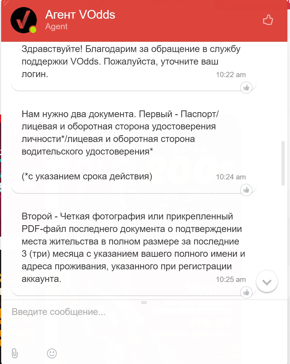 Окно лайв-чата на сайте БК Vodds