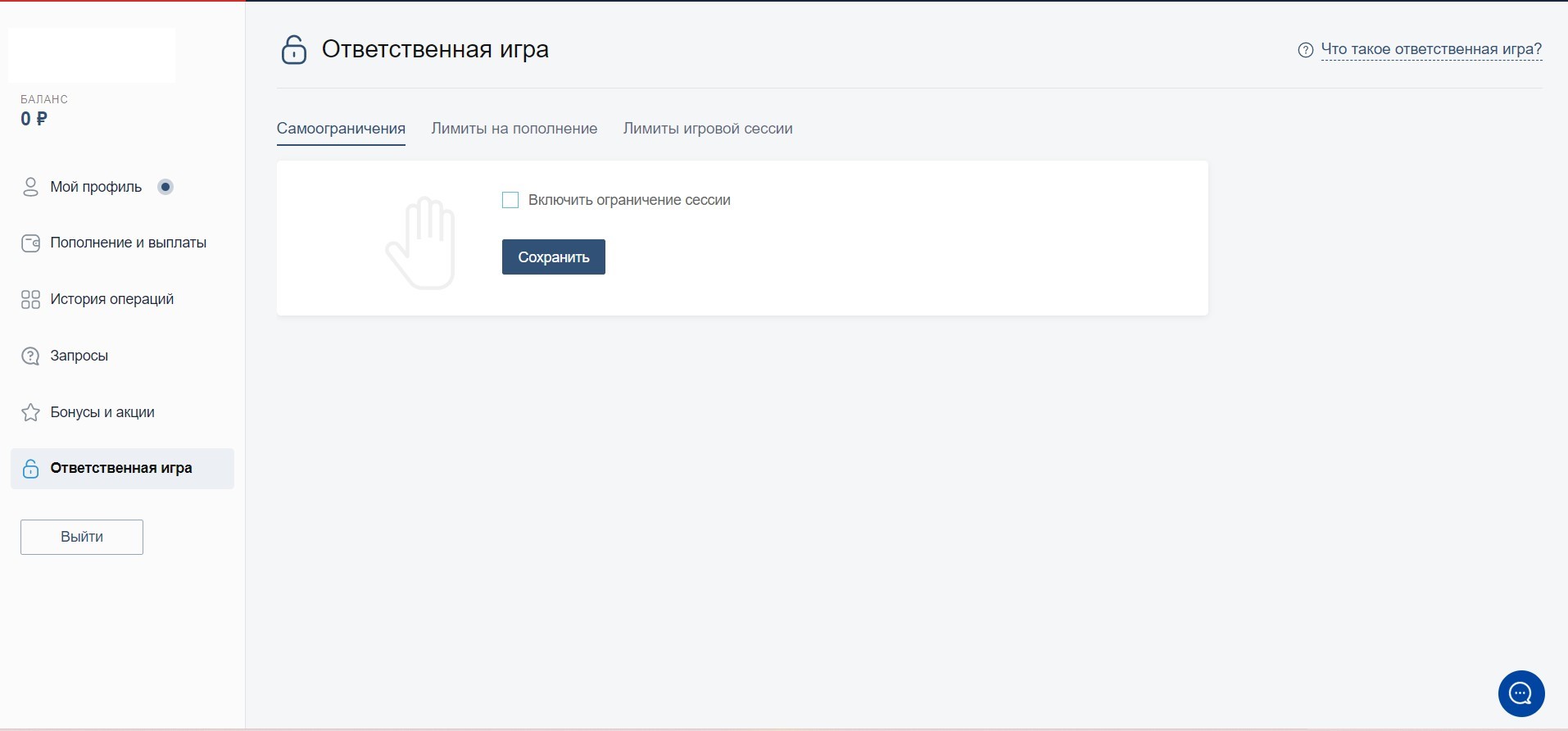 Включить ограничение сессии на сайте БК Fonbet.kz