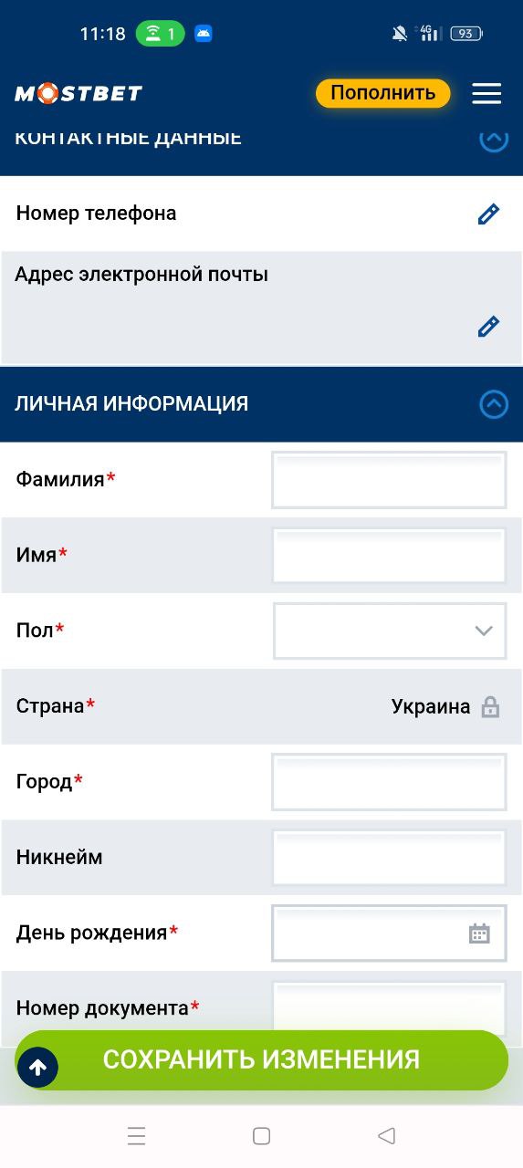Раздел персональных данных в мобильной версии сайта БК Mostbet