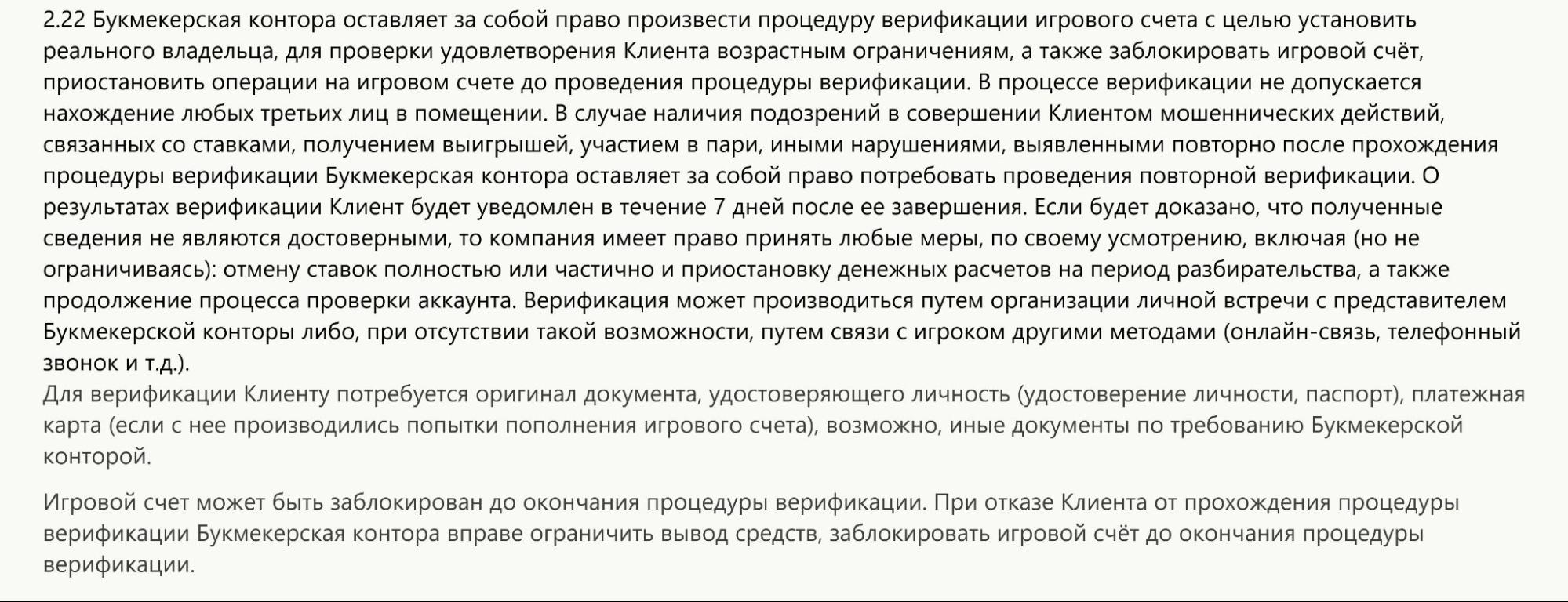 Выписка из правил БК Ringobet