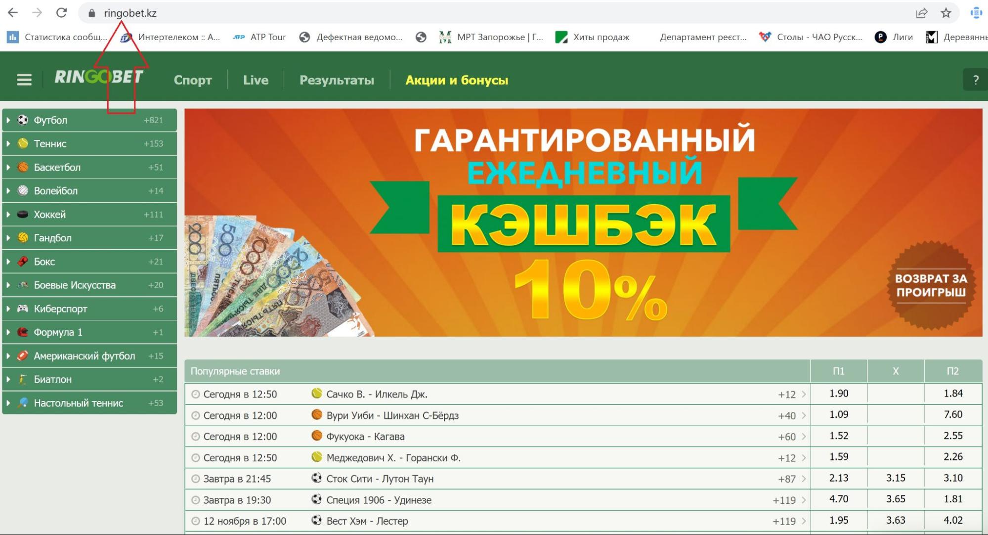 Адрес сайта БК Ringobet