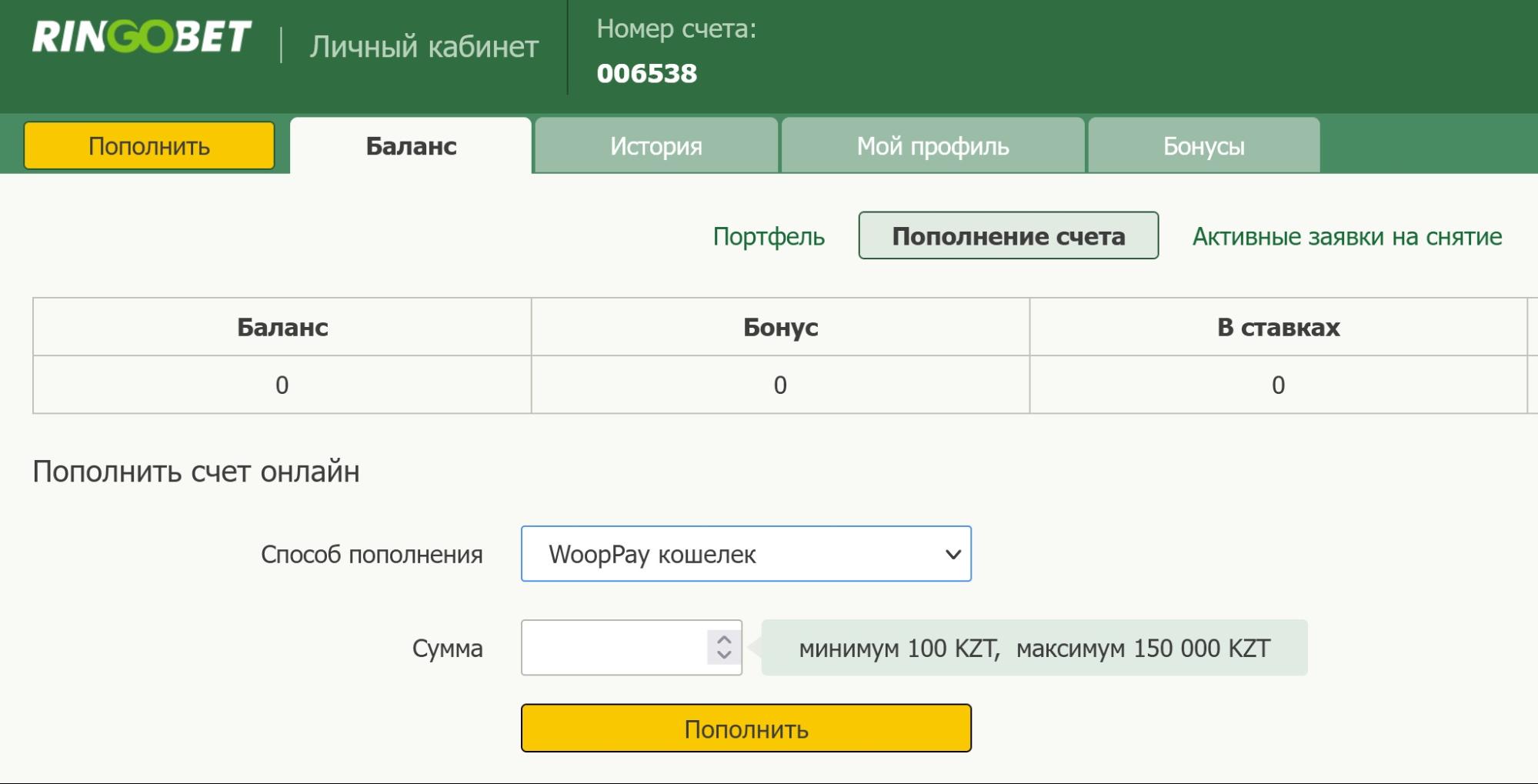 Пополнение счета на сайте БК RingoBet при помощи WoopPay